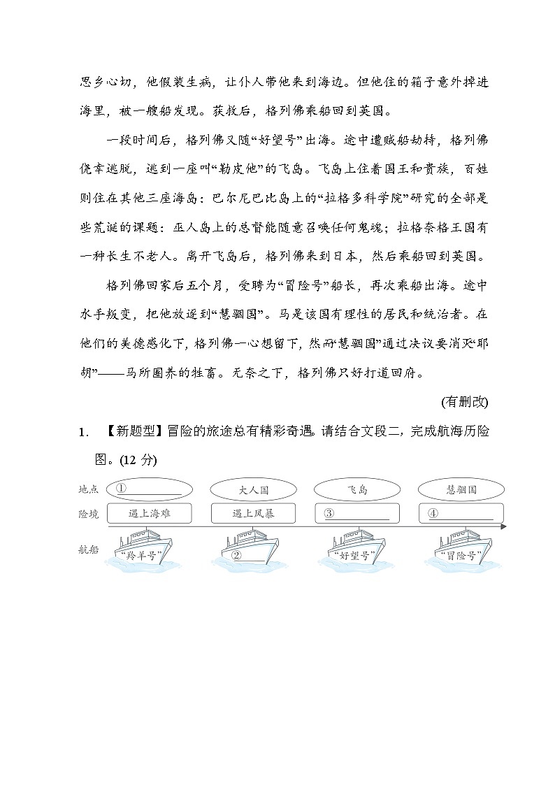 小升初语文专题 群文阅读--统编版语文六年级下册03