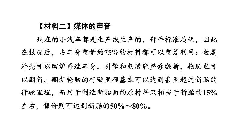 非连续性文本阅读第4页