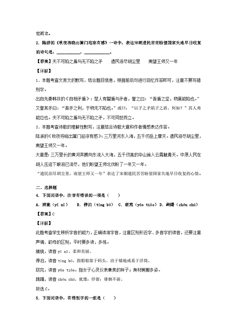 2019-2020学年北京东城区五年级下册语文期末试卷及答案第2页