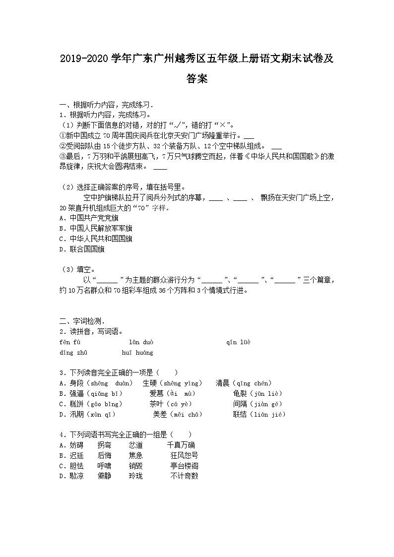 2019-2020学年广东广州越秀区五年级上册语文期末试卷及答案01