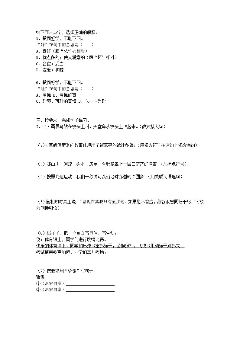 2019-2020学年广东广州越秀区五年级上册语文期末试卷及答案02