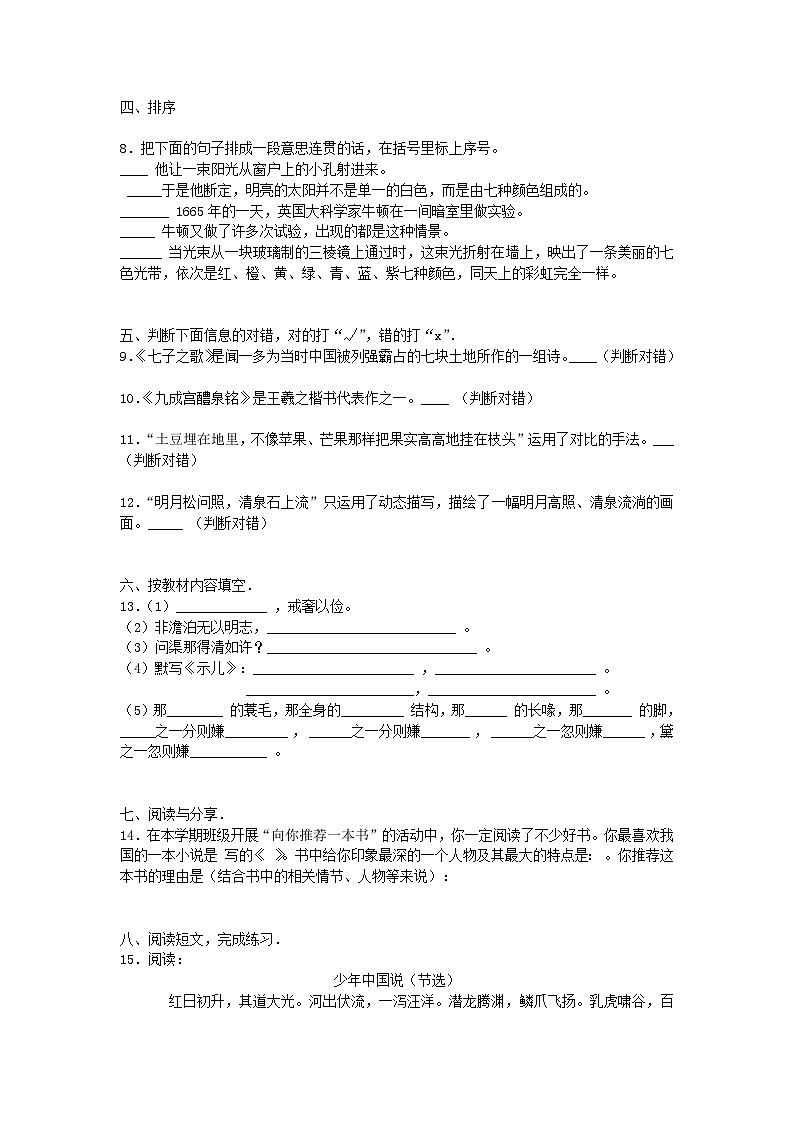 2019-2020学年广东广州越秀区五年级上册语文期末试卷及答案03