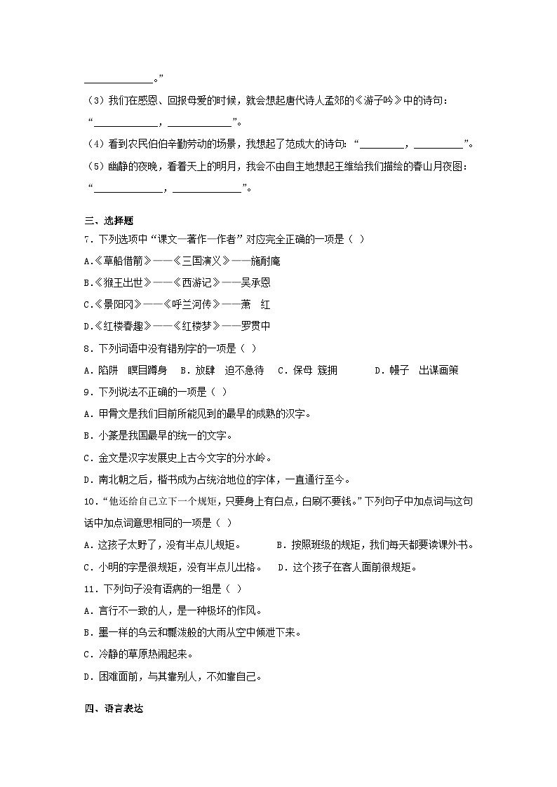 2019-2020学年重庆綦江区五年级下册语文期末试卷及答案02