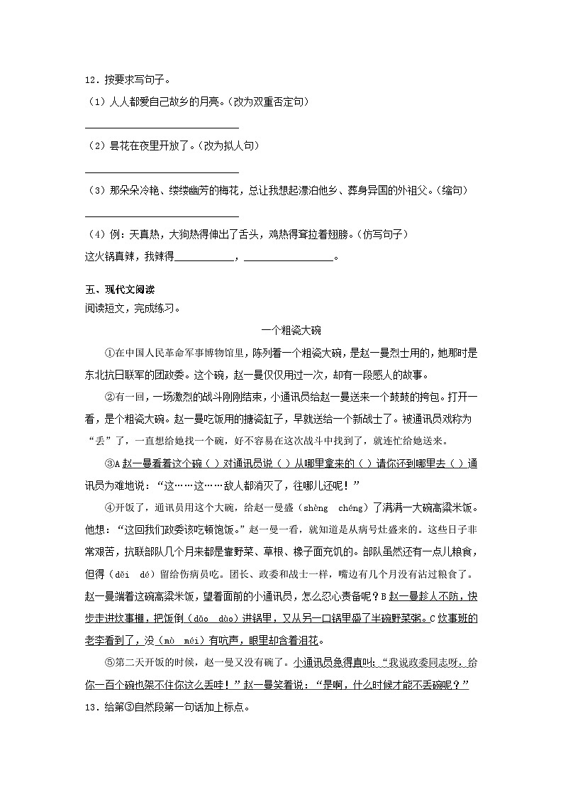 2019-2020学年重庆綦江区五年级下册语文期末试卷及答案03