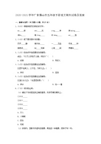 2020-2021学年广东佛山市五年级下册语文期末试卷及答案