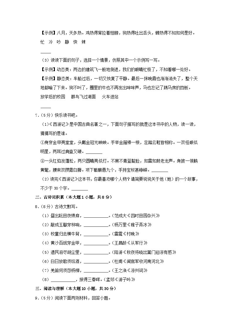 2020-2021学年广东佛山市五年级下册语文期末试卷及答案02