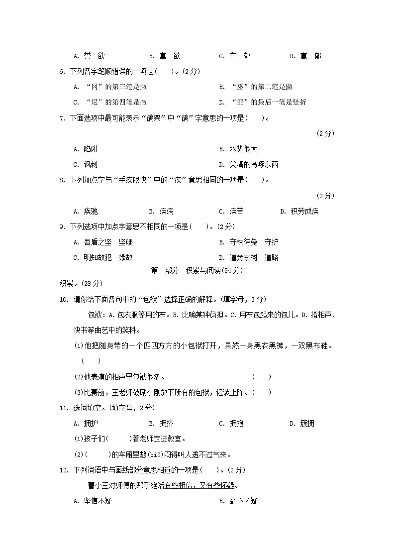 2020-2021学年北京大兴区五年级下册语文期末试卷及答案第2页