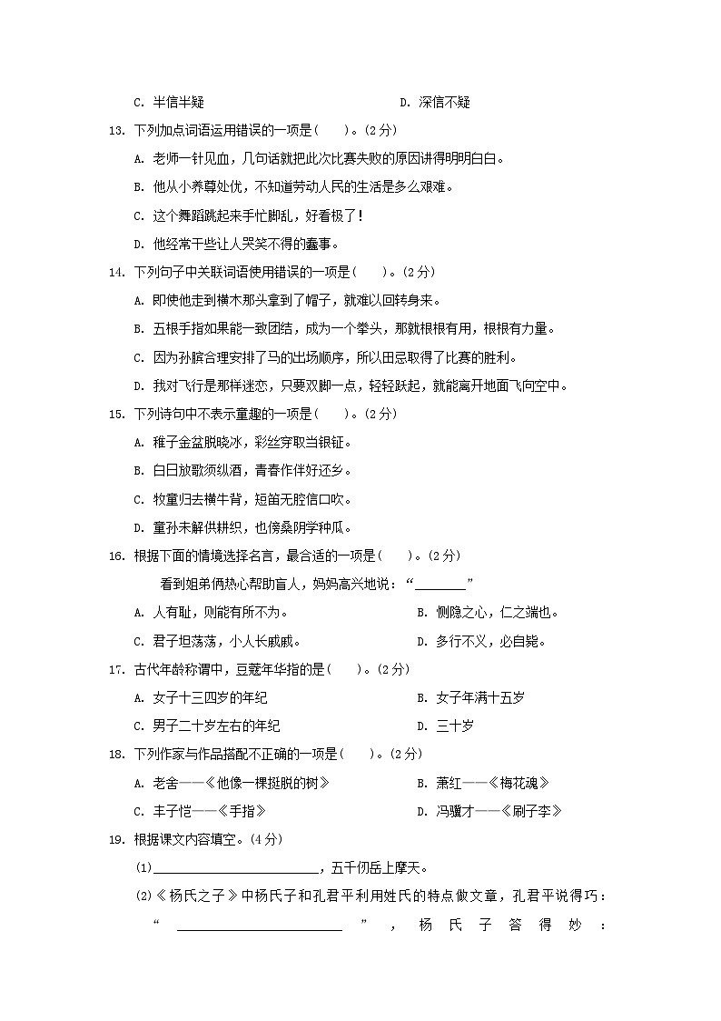 2020-2021学年北京大兴区五年级下册语文期末试卷及答案第3页