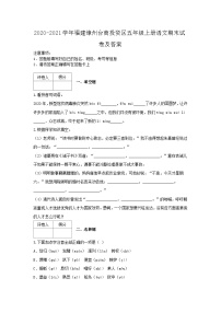 2020-2021学年福建漳州台商投资区五年级上册语文期末试卷及答案