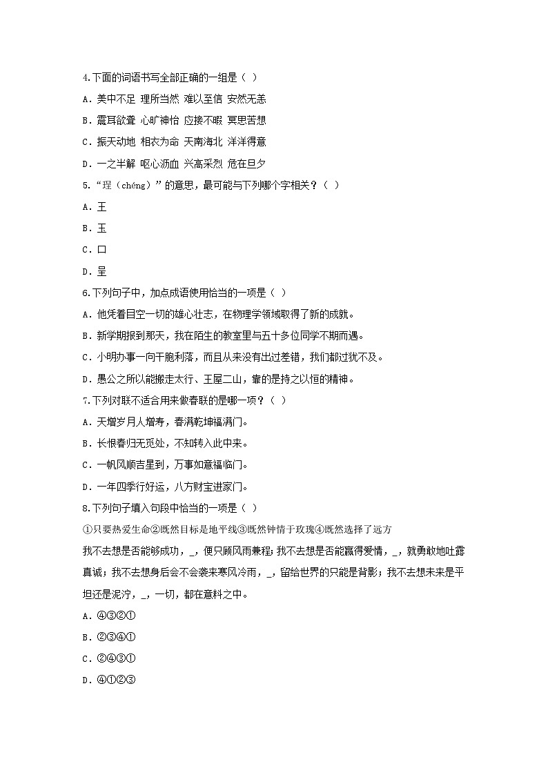 2020-2021学年福建漳州台商投资区五年级上册语文期末试卷及答案第2页