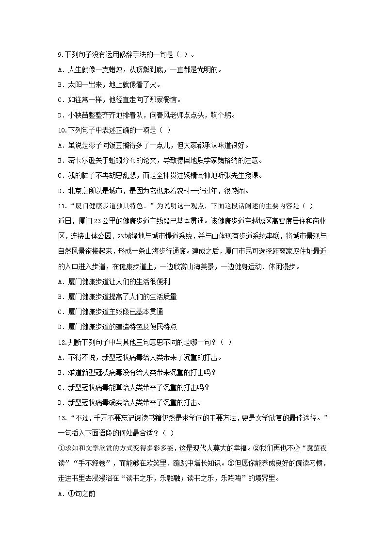 2020-2021学年福建漳州台商投资区五年级上册语文期末试卷及答案第3页