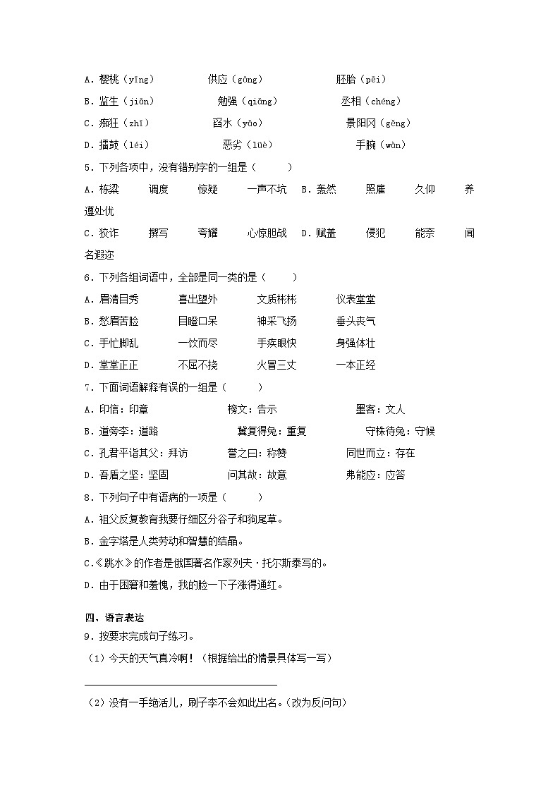 2020-2021学年重庆万州区五年级下册语文期末试卷及答案第2页