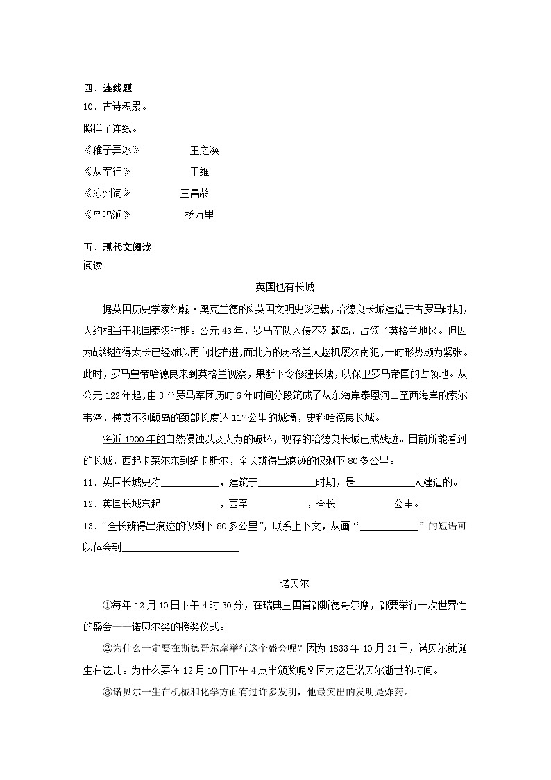 2020-2021学年上海宝山区五年级下册语文期末试卷及答案02