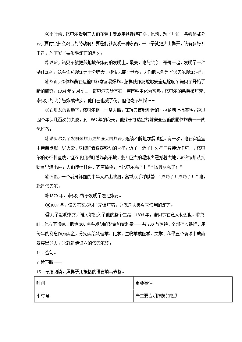 2020-2021学年上海宝山区五年级下册语文期末试卷及答案03