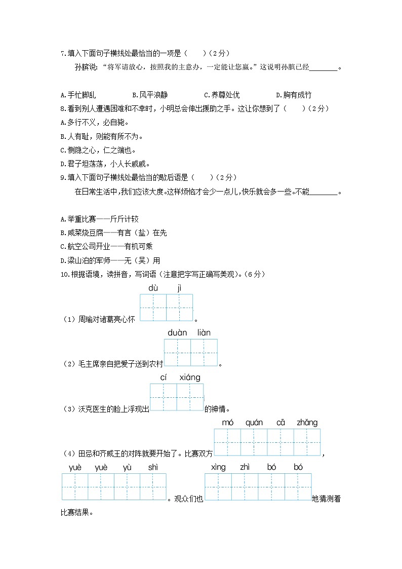 2021-2022学年北京房山区五年级下册语文期末试卷及答案第2页