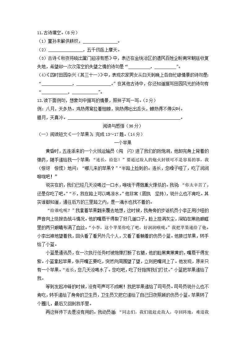 2021-2022学年北京房山区五年级下册语文期末试卷及答案第3页