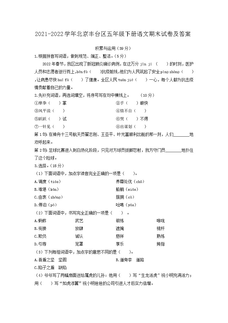 2021-2022学年北京丰台区五年级下册语文期末试卷及答案第1页