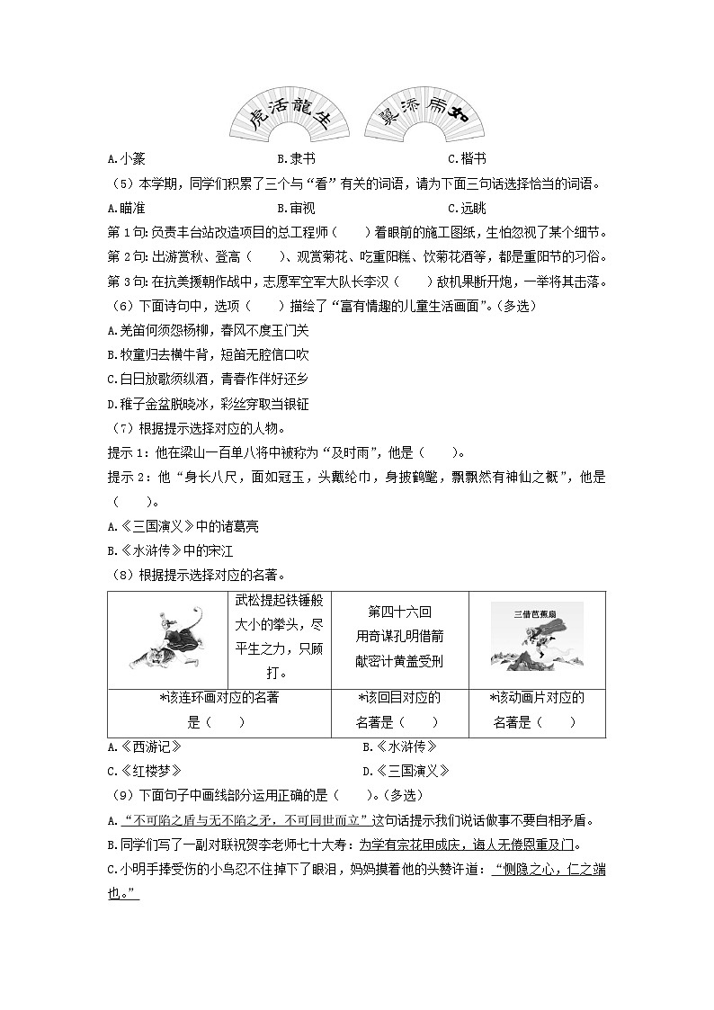 2021-2022学年北京丰台区五年级下册语文期末试卷及答案第2页