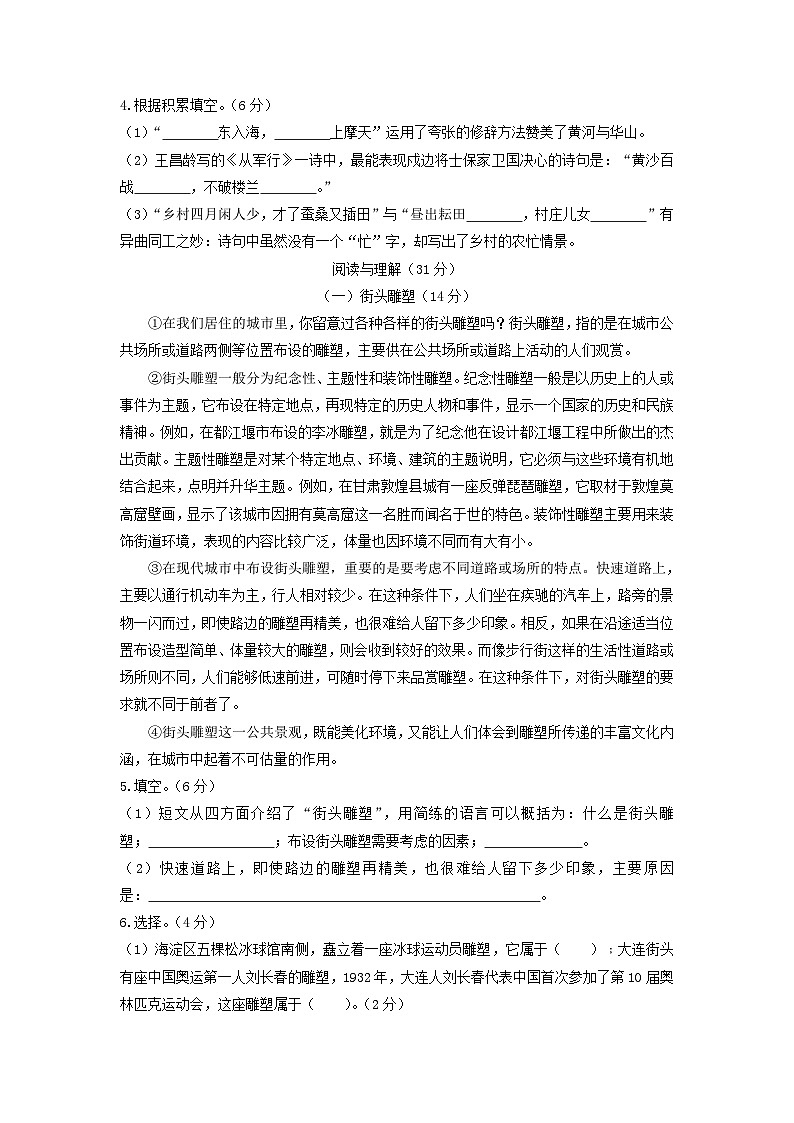 2021-2022学年北京丰台区五年级下册语文期末试卷及答案第3页