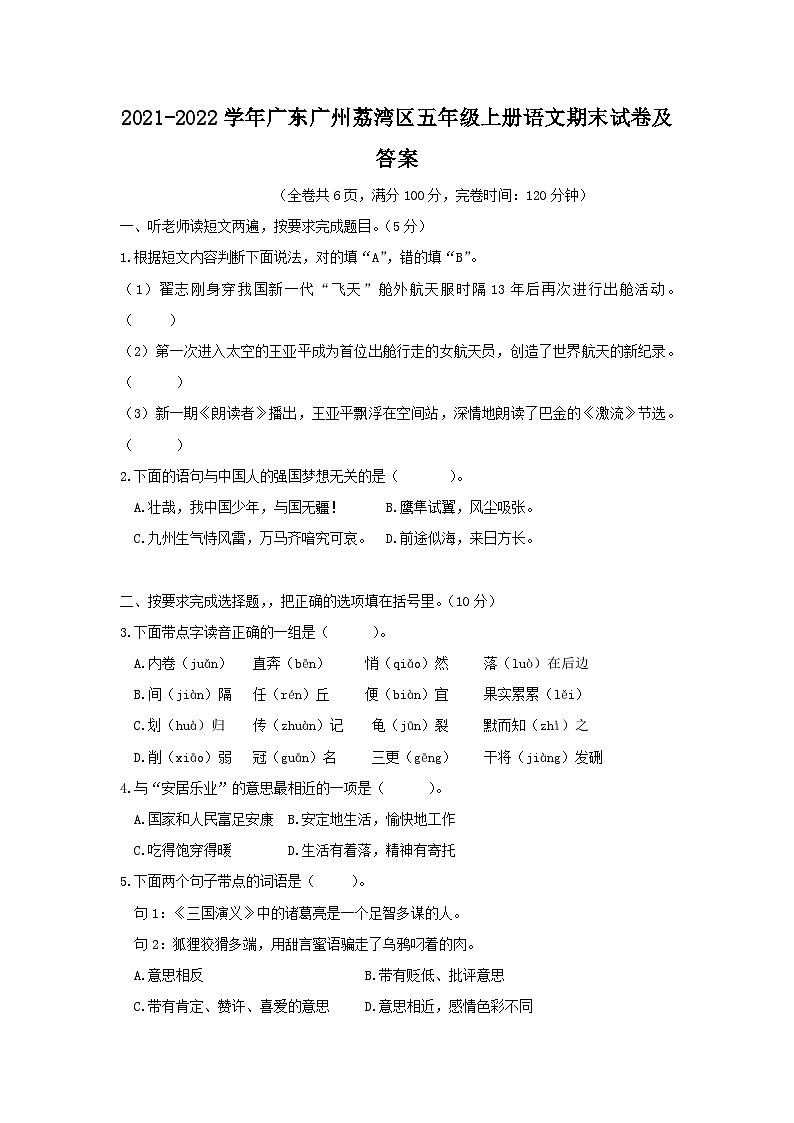 2021-2022学年广东广州荔湾区五年级上册语文期末试卷及答案01