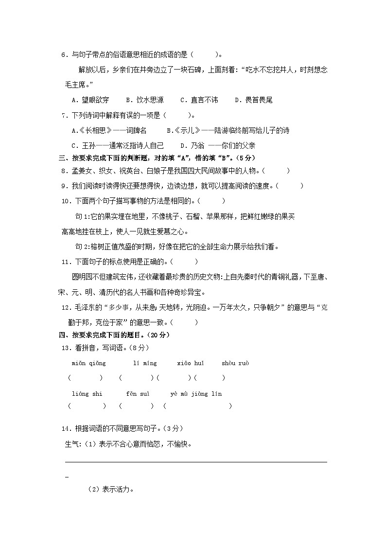2021-2022学年广东广州荔湾区五年级上册语文期末试卷及答案02