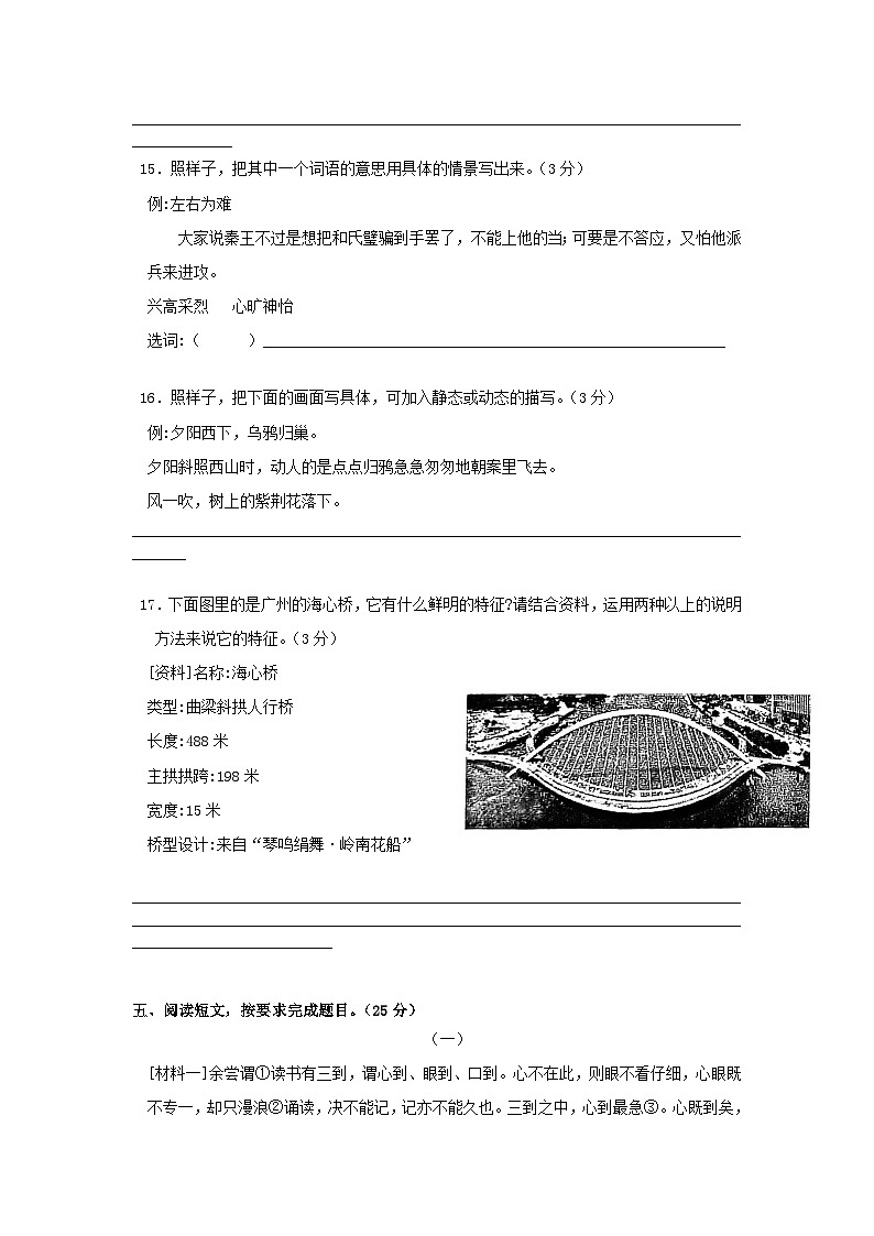 2021-2022学年广东广州荔湾区五年级上册语文期末试卷及答案03