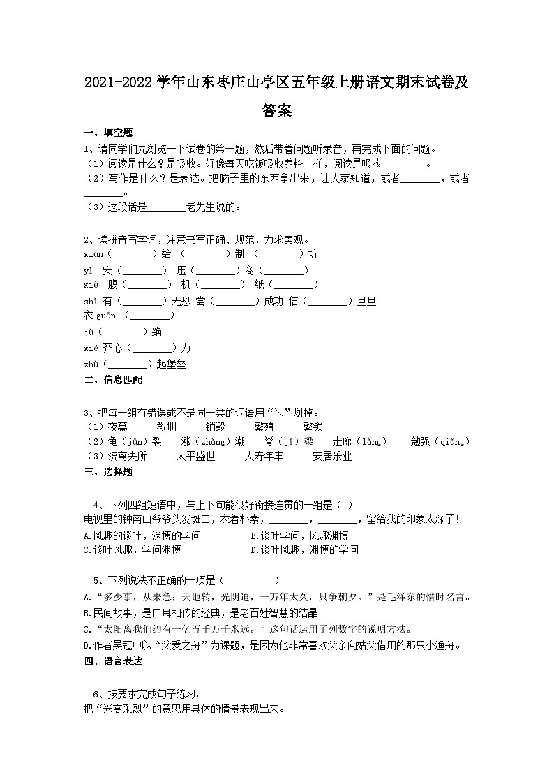 2021-2022学年山东枣庄山亭区五年级上册语文期末试卷及答案01