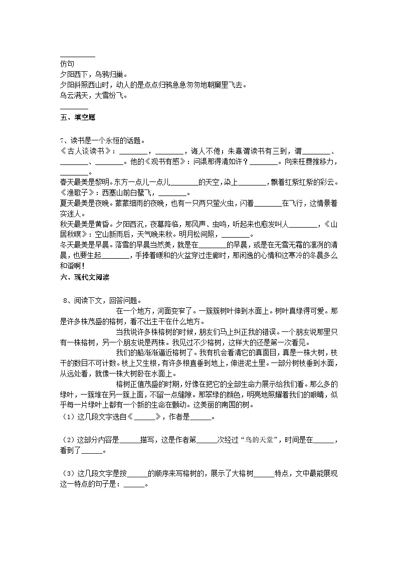 2021-2022学年山东枣庄山亭区五年级上册语文期末试卷及答案02