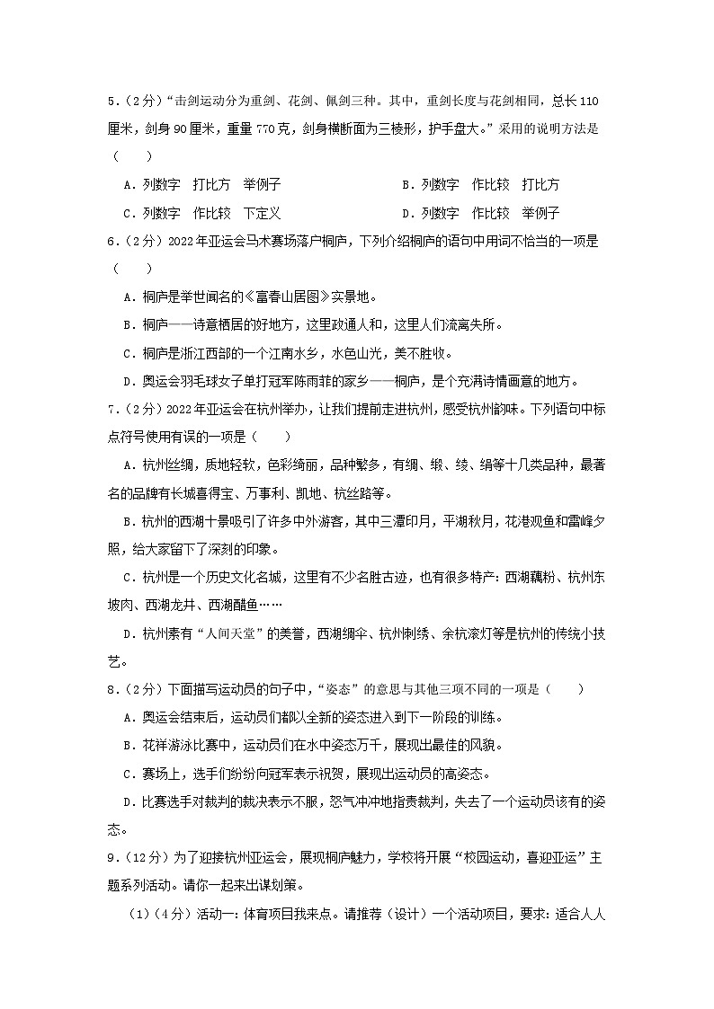2021-2022学年浙江杭州桐庐县五年级上册语文期末试卷及答案第2页