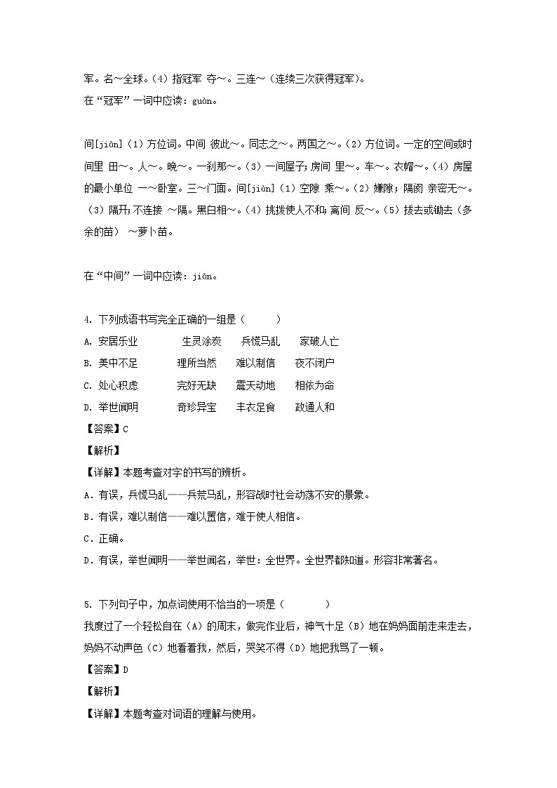 2022-2023学年广东惠州博罗县五年级上册语文期中试卷及答案第3页