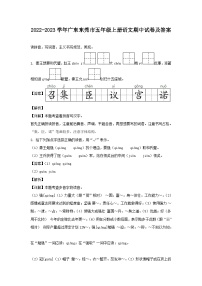 2022-2023学年广东东莞市五年级上册语文期中试卷及答案