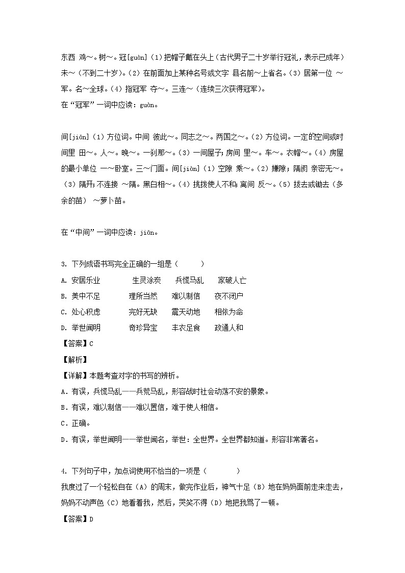 2022-2023学年广东东莞市五年级上册语文期中试卷及答案第2页