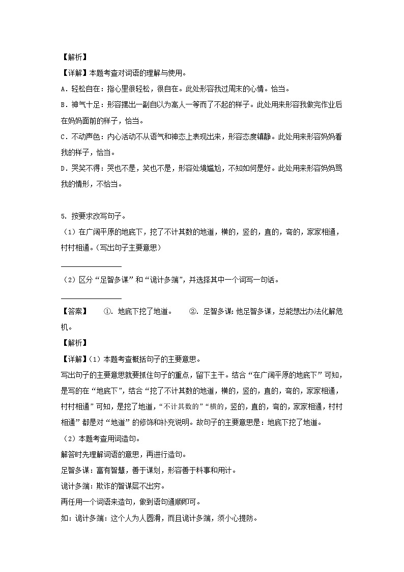 2022-2023学年广东东莞市五年级上册语文期中试卷及答案第3页