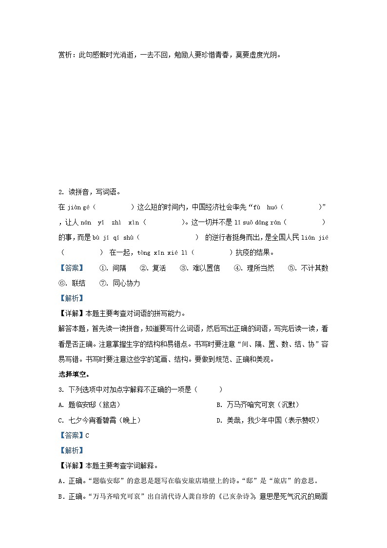 2022-2023学年广东韶关新丰县五年级上册语文期中试卷及答案第2页