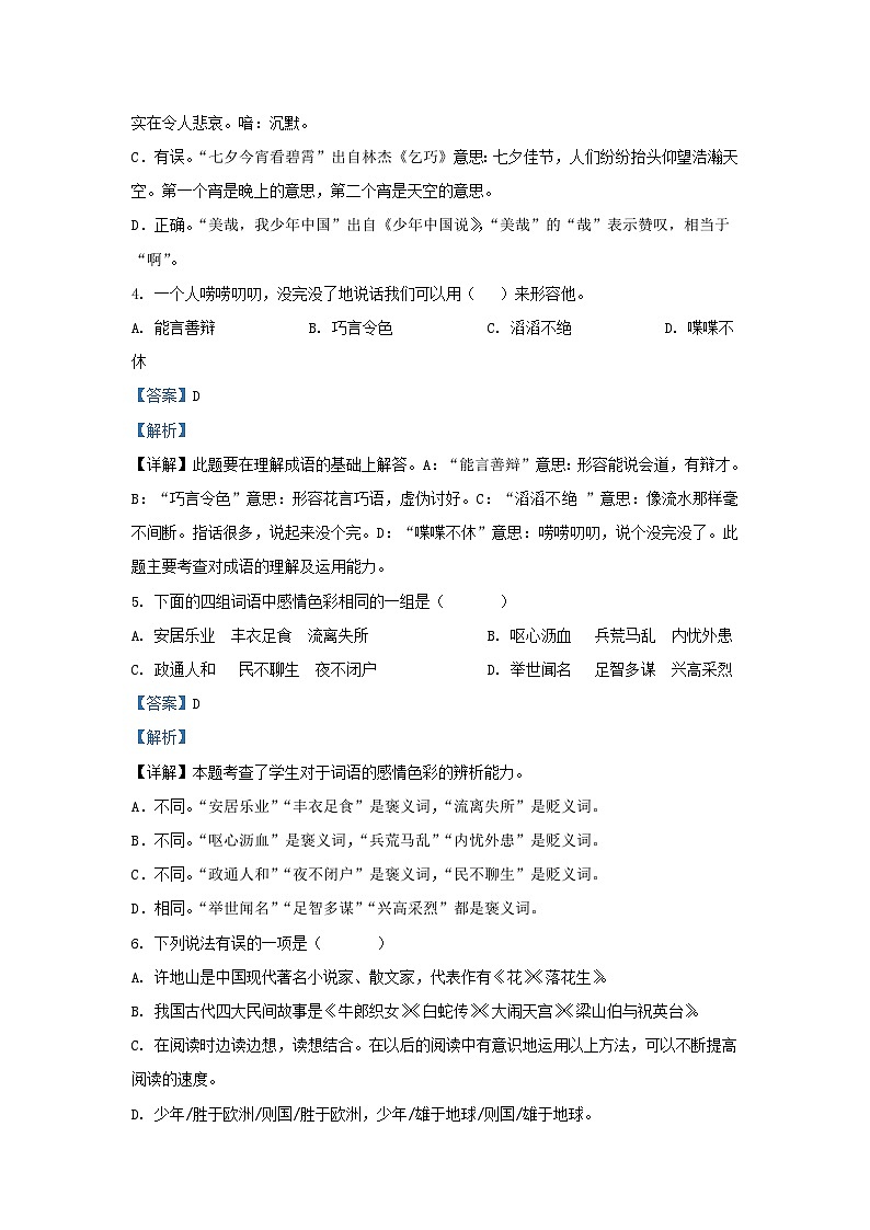 2022-2023学年广东韶关新丰县五年级上册语文期中试卷及答案第3页