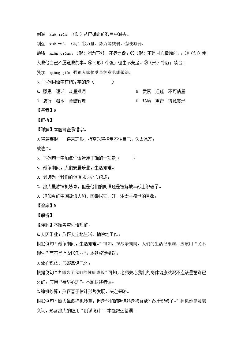 2022-2023学年广东韶关乳源县五年级上册语文期中试卷及答案第3页