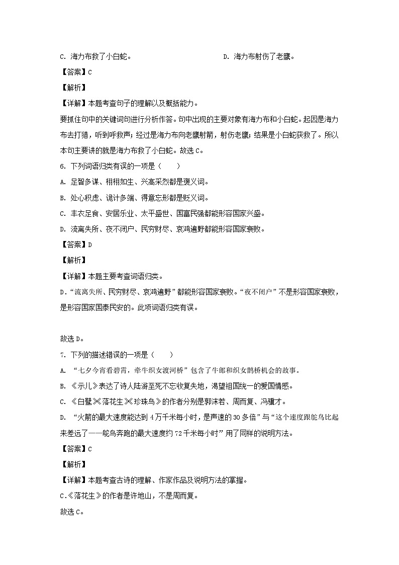 2022-2023学年广东珠海香洲区五年级上册语文期中试卷及答案第3页
