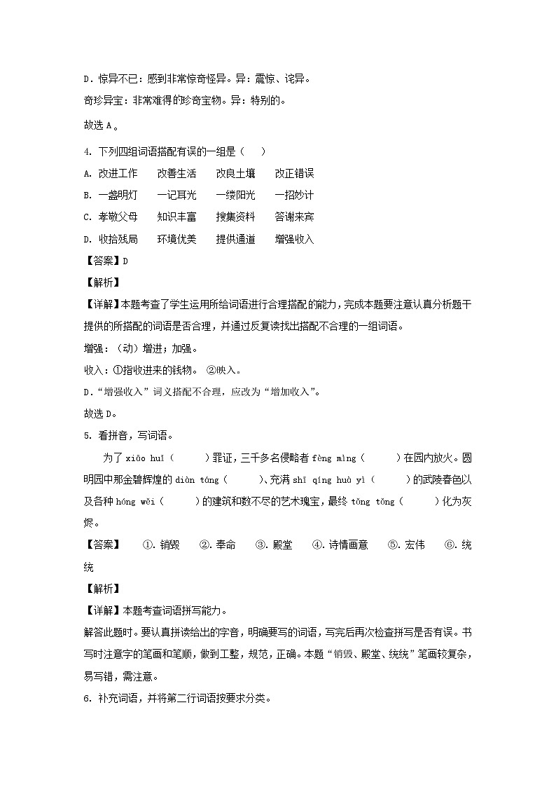 2022-2023学年山东滨州阳信县五年级上册语文期中试卷及答案第2页