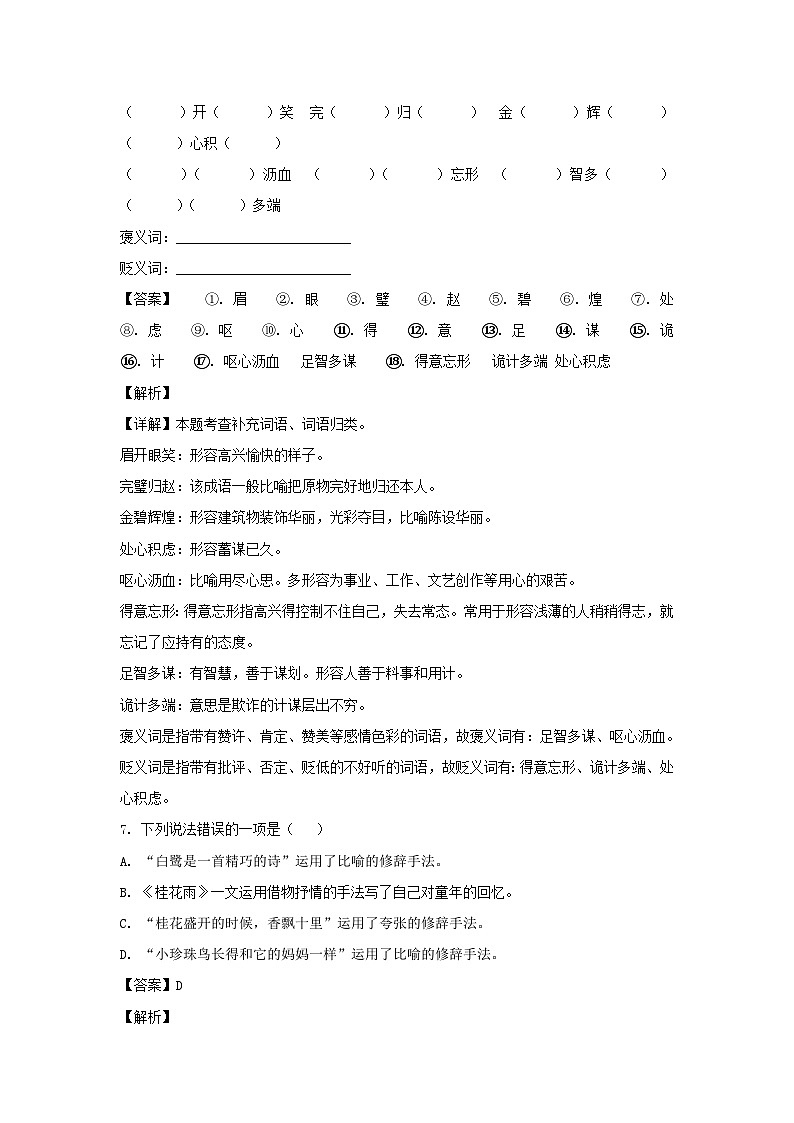 2022-2023学年山东滨州阳信县五年级上册语文期中试卷及答案第3页