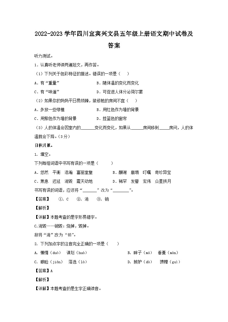 2022-2023学年四川宜宾兴文县五年级上册语文期中试卷及答案第1页