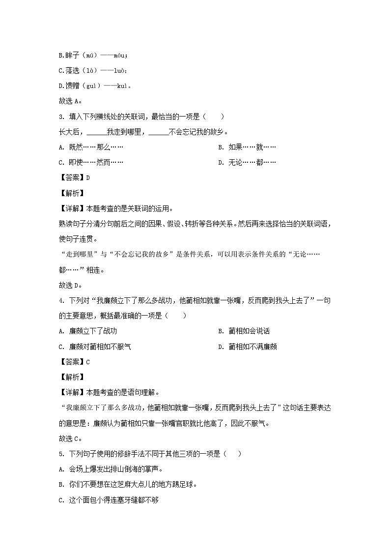 2022-2023学年四川宜宾兴文县五年级上册语文期中试卷及答案第2页