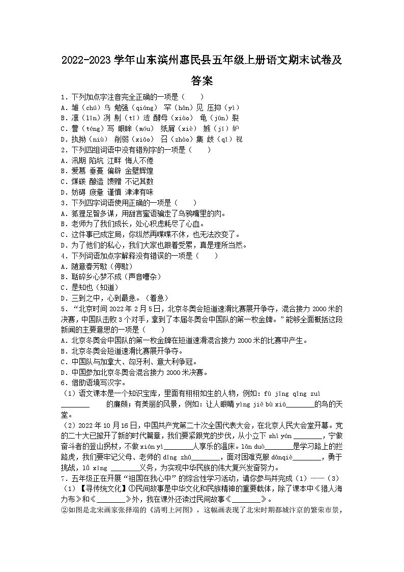 2022-2023学年山东滨州惠民县五年级上册语文期末试卷及答案第1页