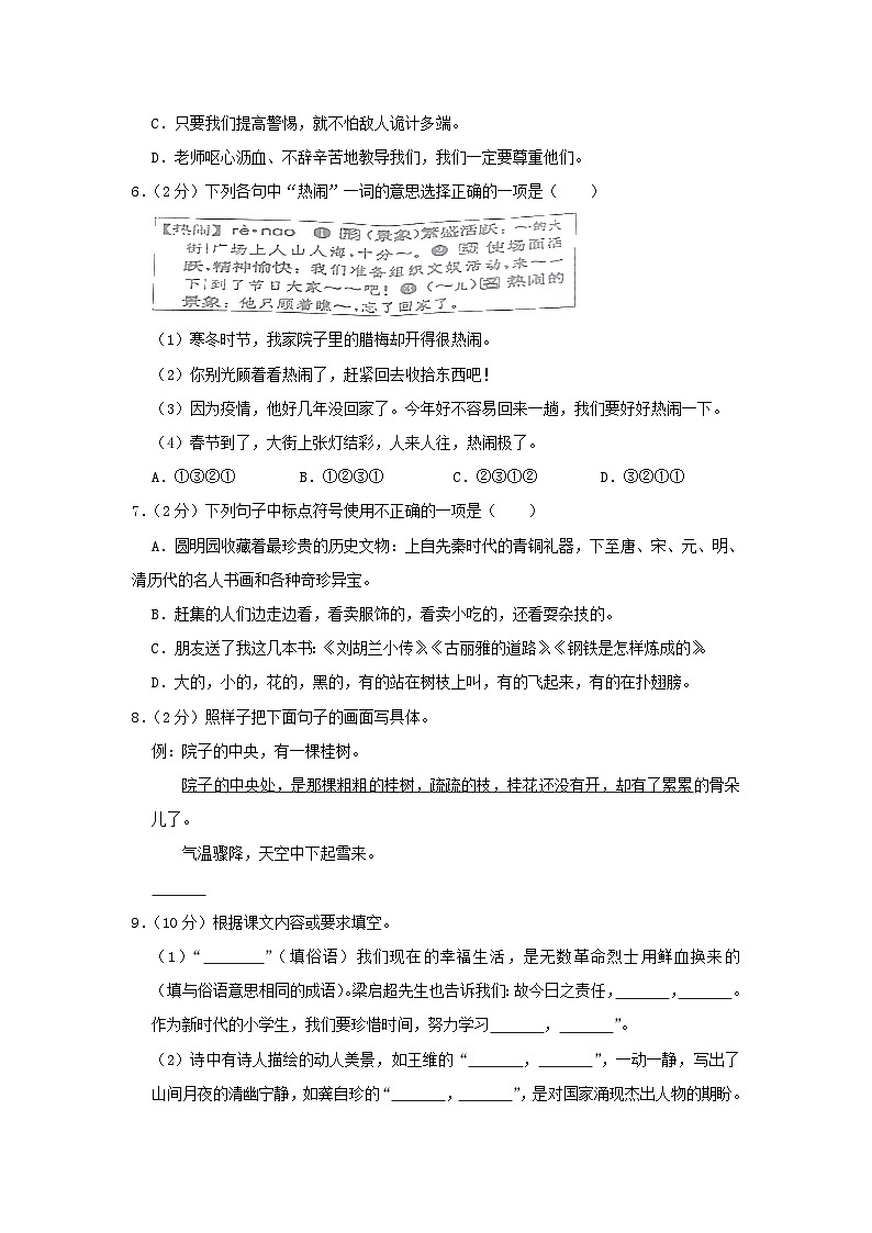 2022-2023学年浙江衢州江山市五年级上册语文期末试卷及答案第2页
