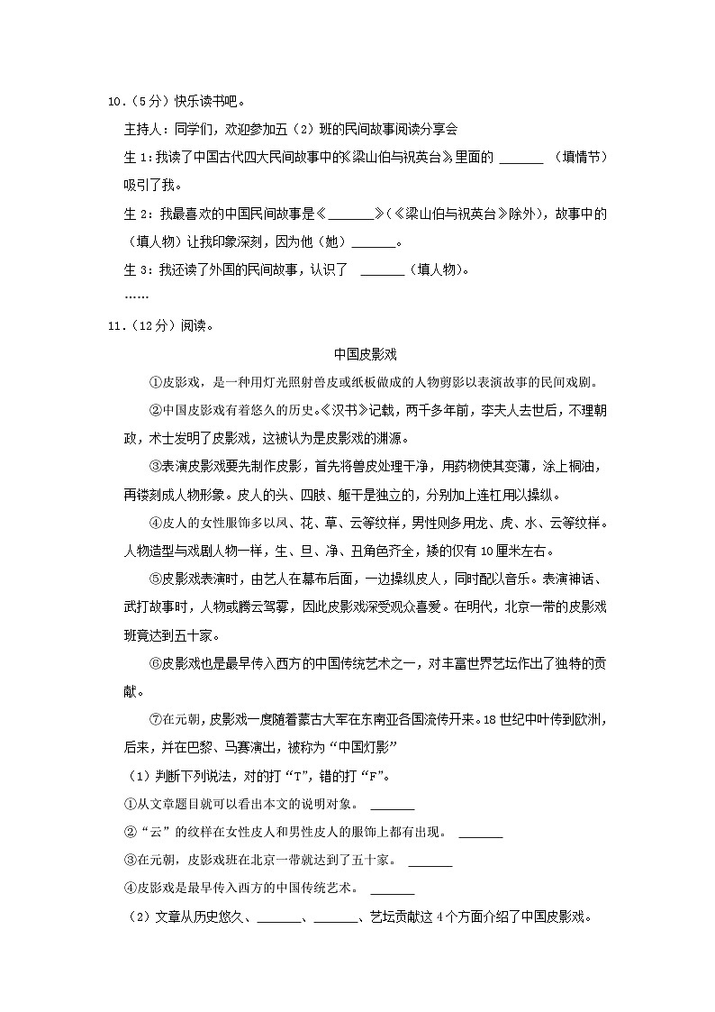 2022-2023学年浙江衢州江山市五年级上册语文期末试卷及答案第3页