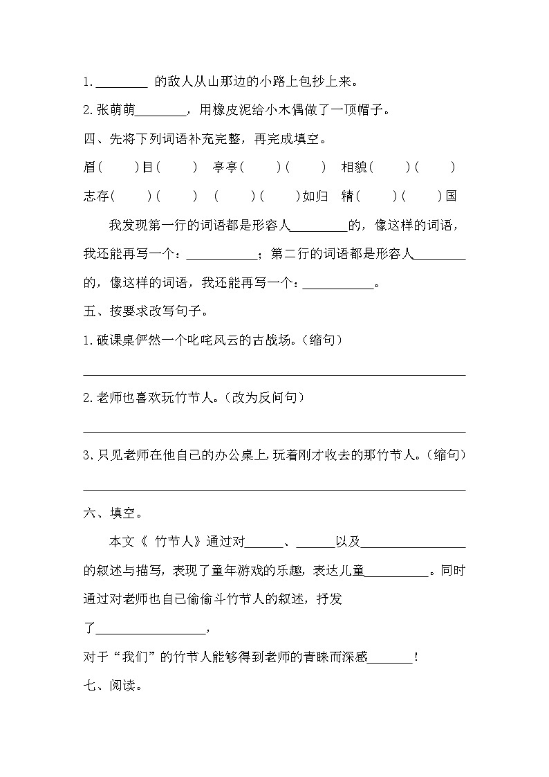 部编版语文六年级上册 10竹节人同步练习（无答案）02