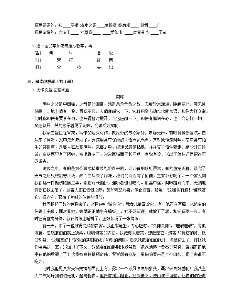 部编版语文六年级上册 10竹节人同步练习（有答案）02