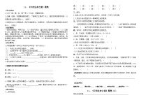 小学语文人教部编版六年级上册宇宙生命之谜当堂达标检测题