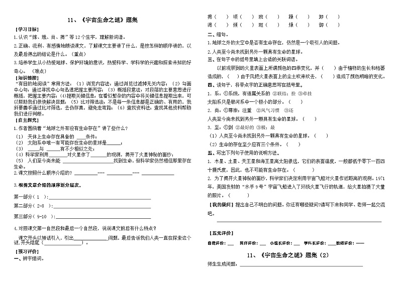 部编版语文六年级上册 11 宇宙生命之谜同步练习（无答案）01