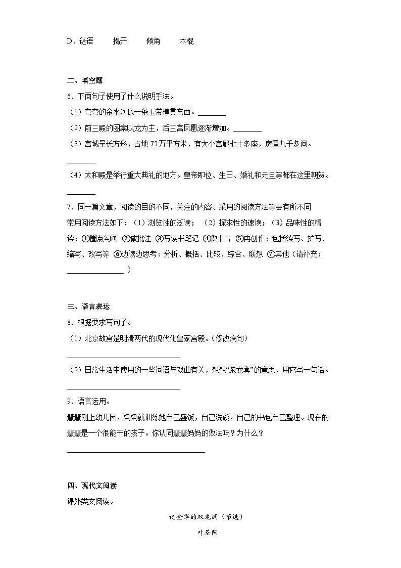 部编版语文六年级上册 12故宫博物院同步练习（部分有解析）02