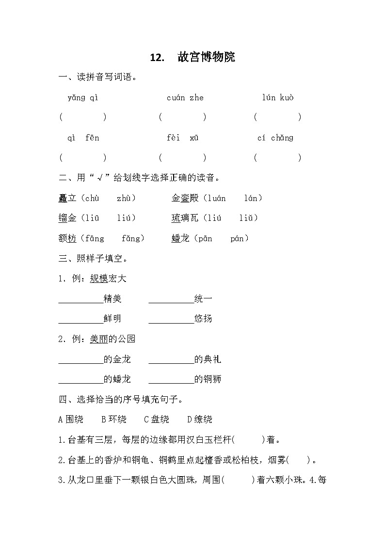 部编版语文六年级上册 12故宫博物院同步练习（无答案）01